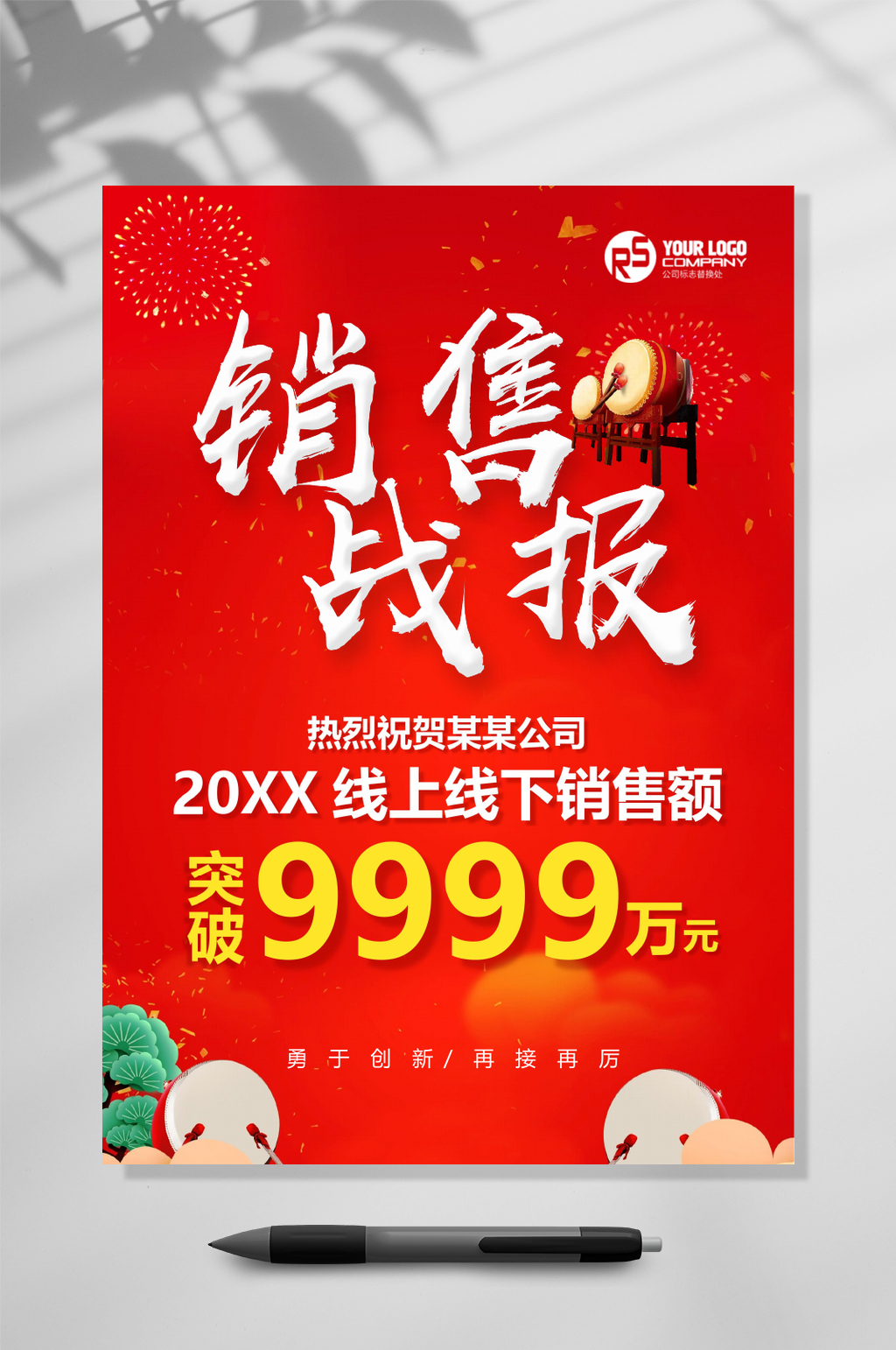公司销售战报喜报WORD素材