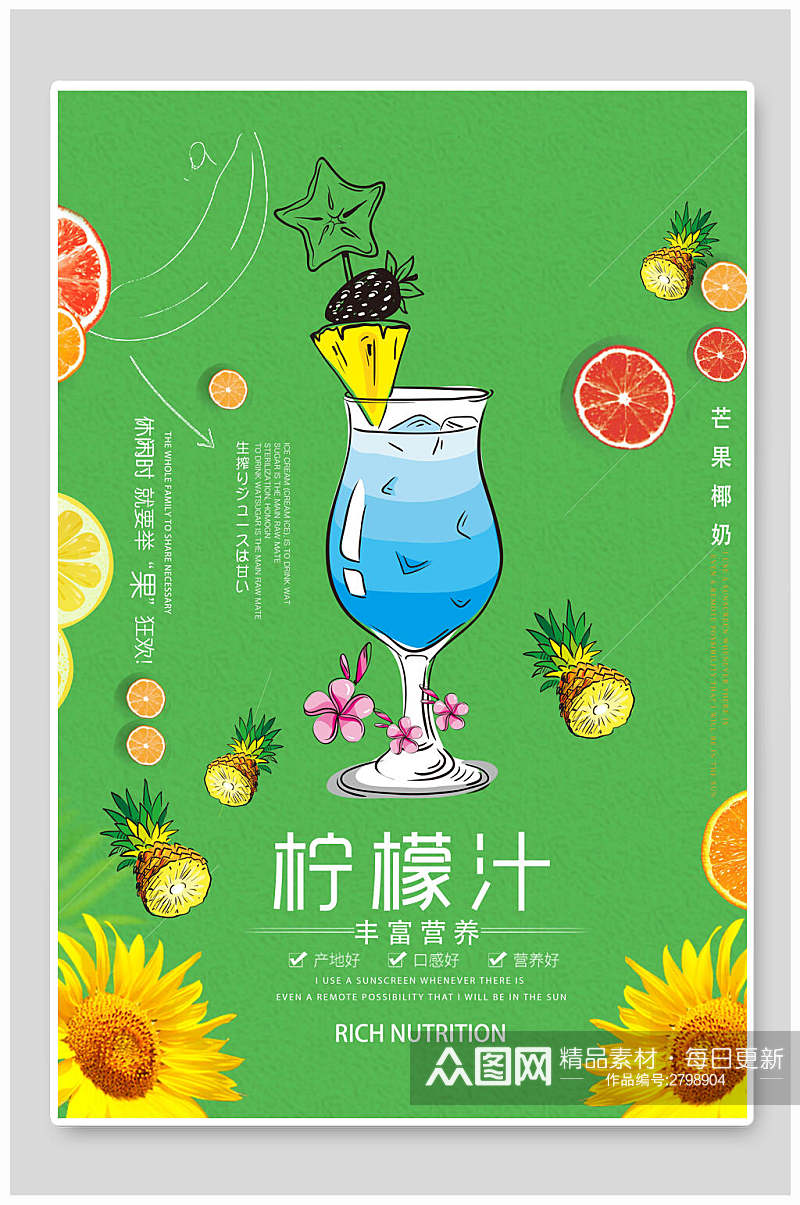水彩创意柠檬汁果汁饮品食物海报素材