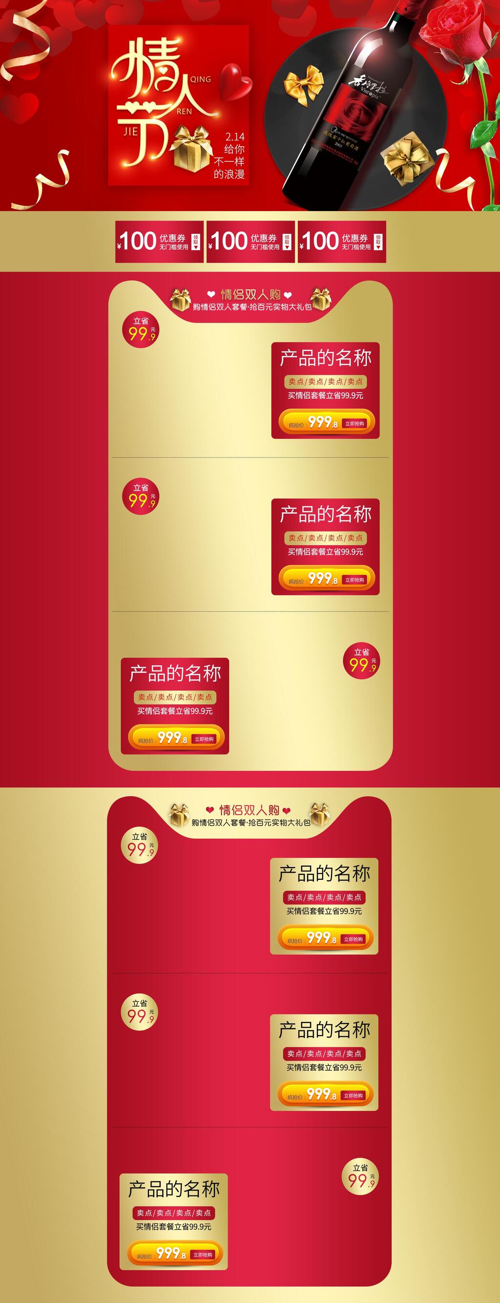 红酒情人节电商首页素材