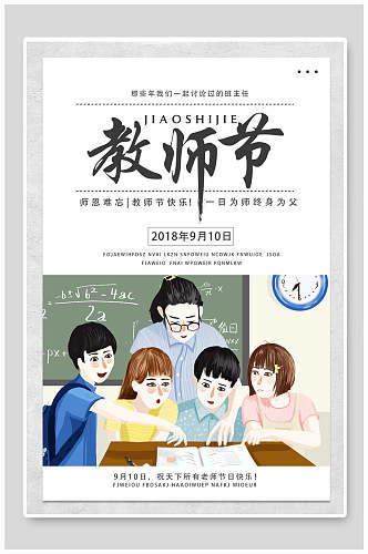教师节宣传促销海报