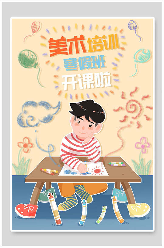 简约美术培训高端大气寒假招生海报