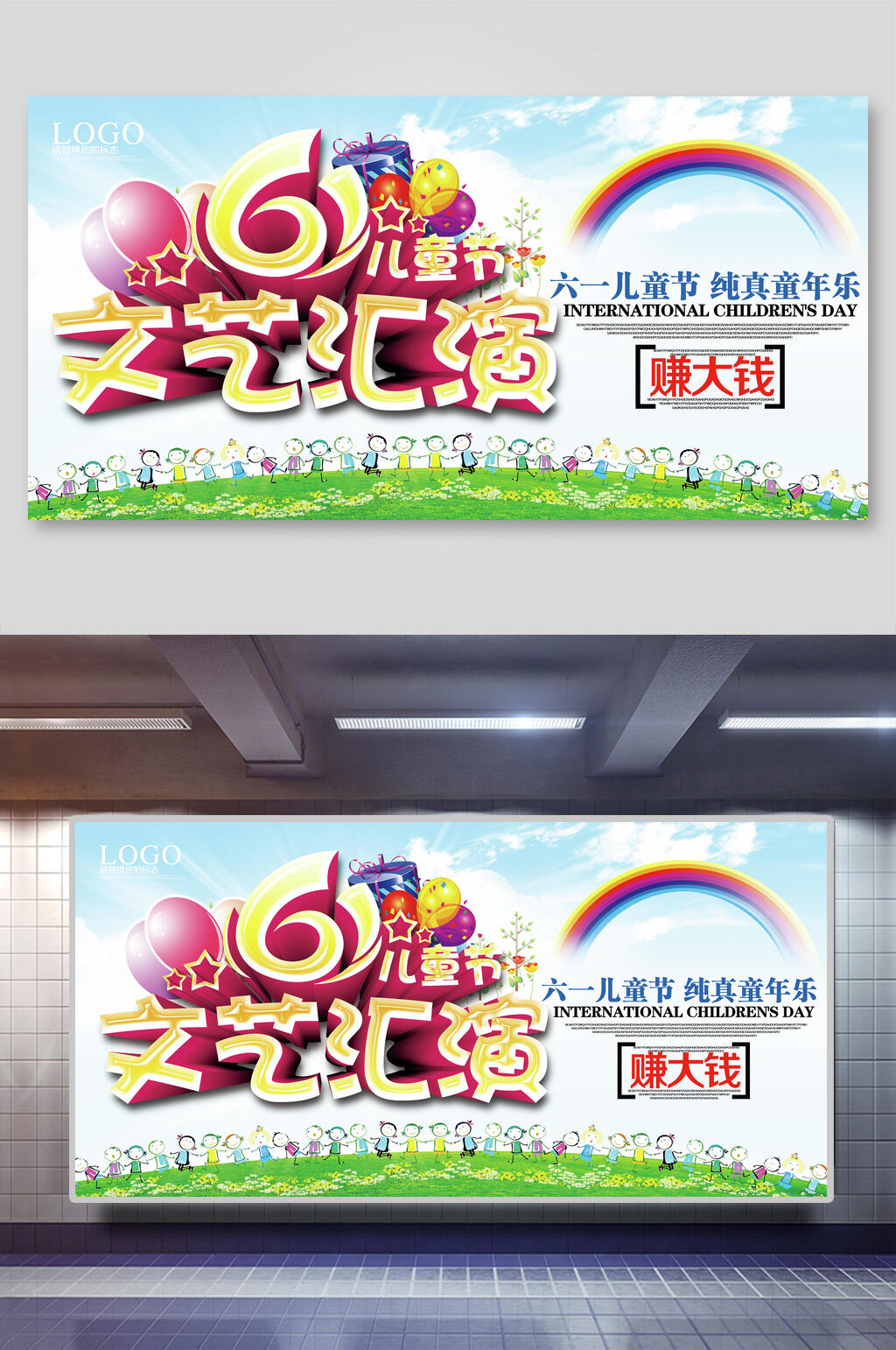 清新六一儿童节文艺汇演展板素材
