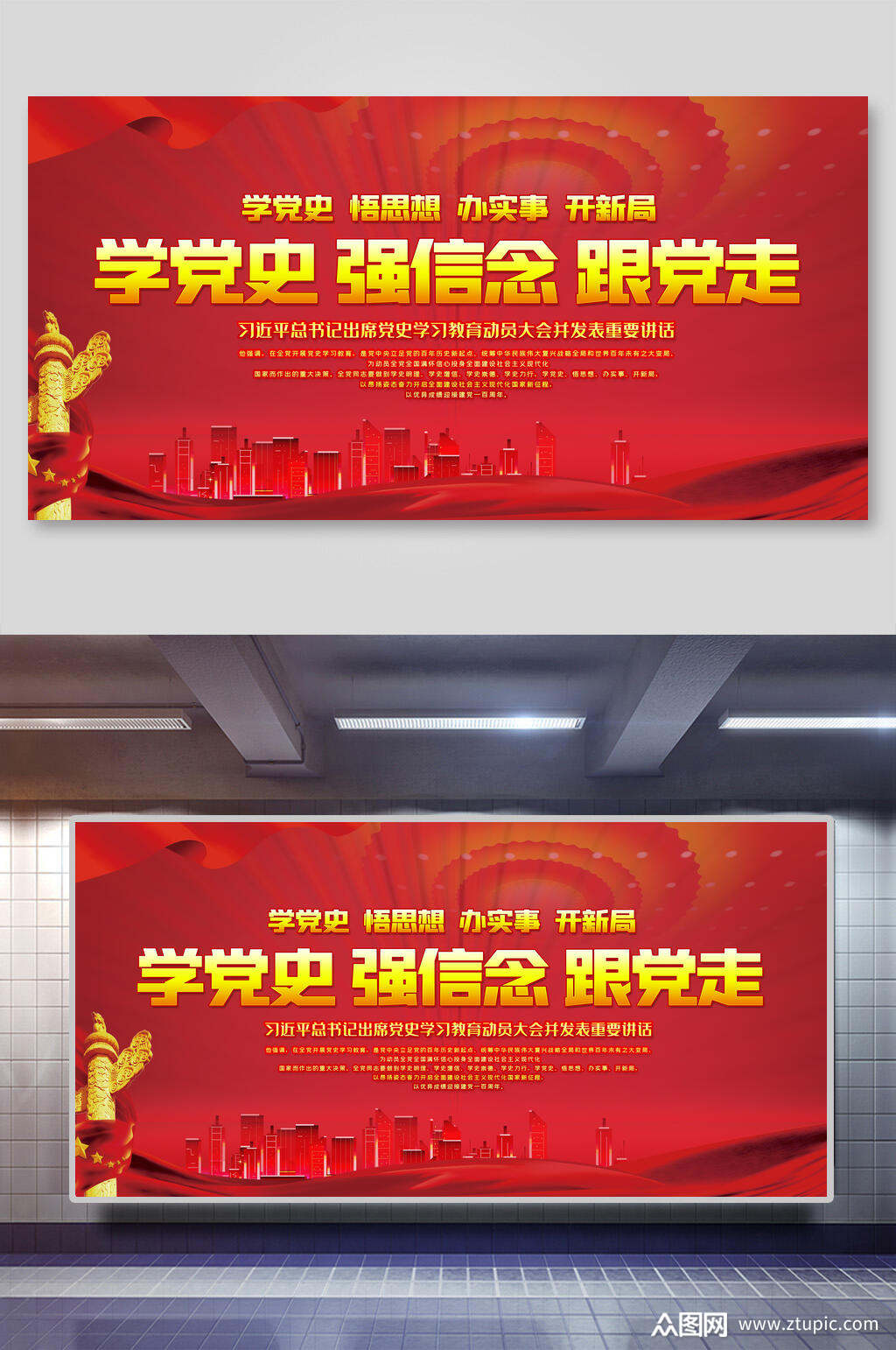 红色喜庆学习党史知识宣传栏内容展板