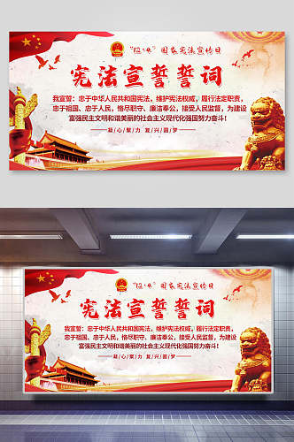 宪法宣誓誓词宪法精神建设法治中国展板