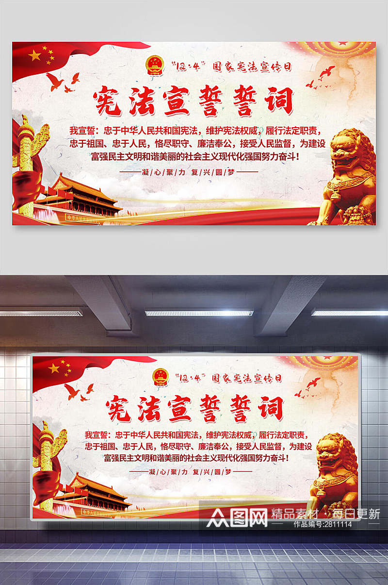 宪法宣誓誓词宪法精神建设法治中国展板素材