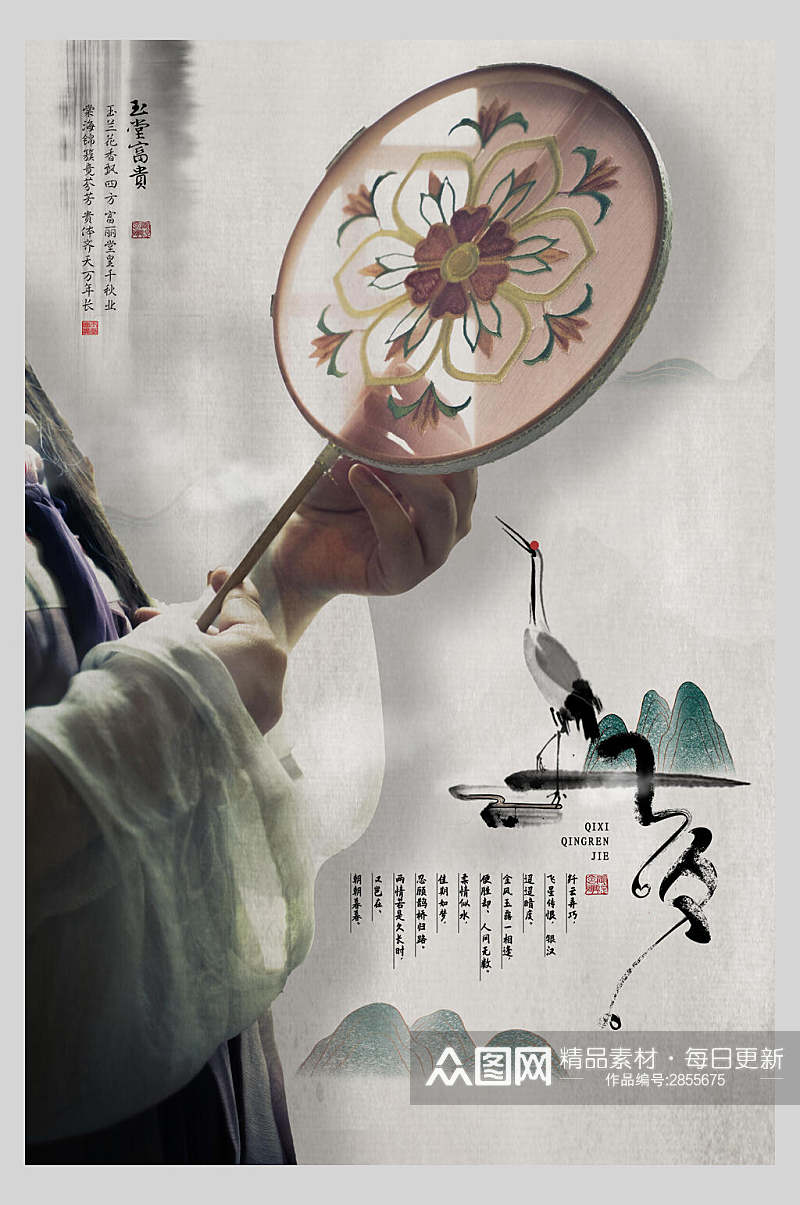 中式水墨风七夕情人节节日宣传海报素材
