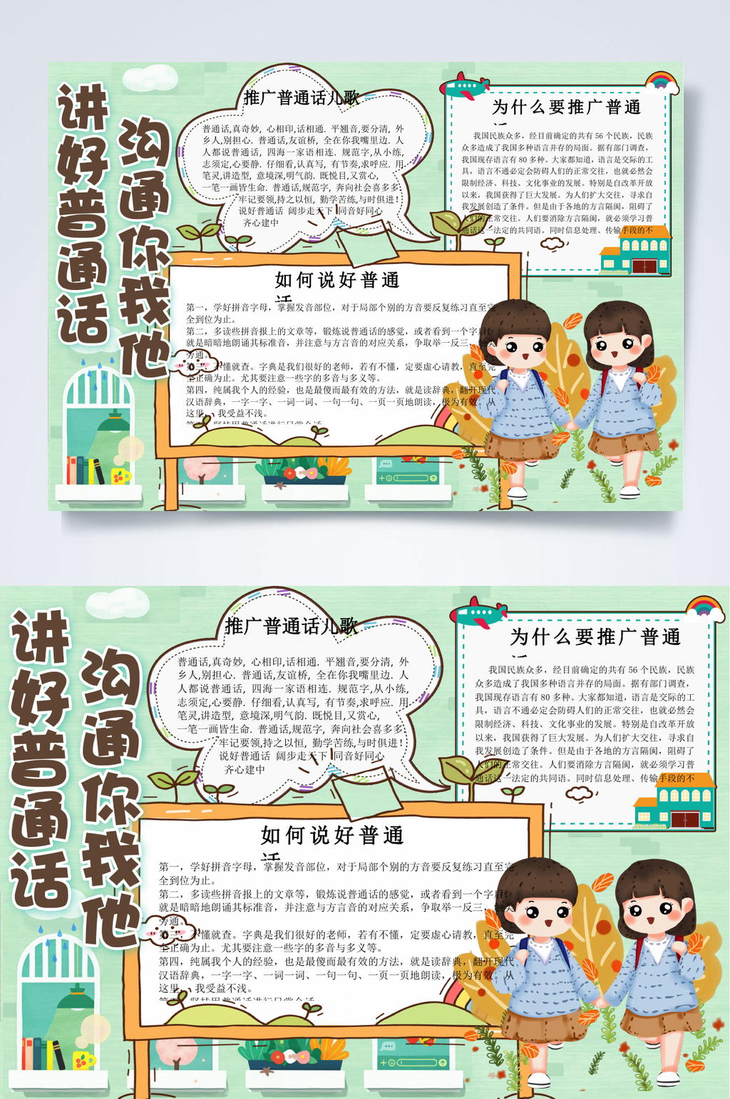清新时尚讲好普通话WORD小报素材