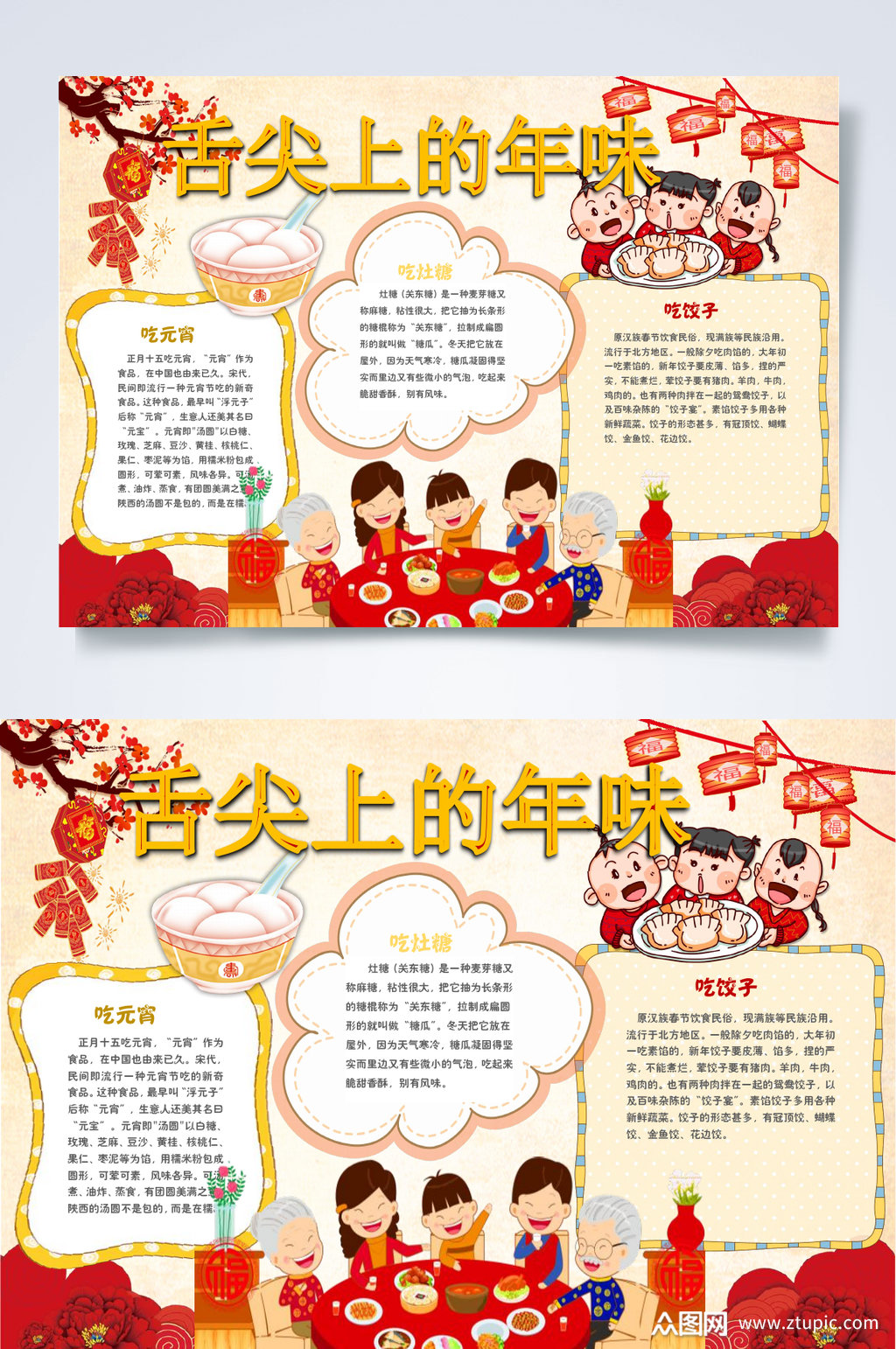 舌尖上的年味美食word小报素材