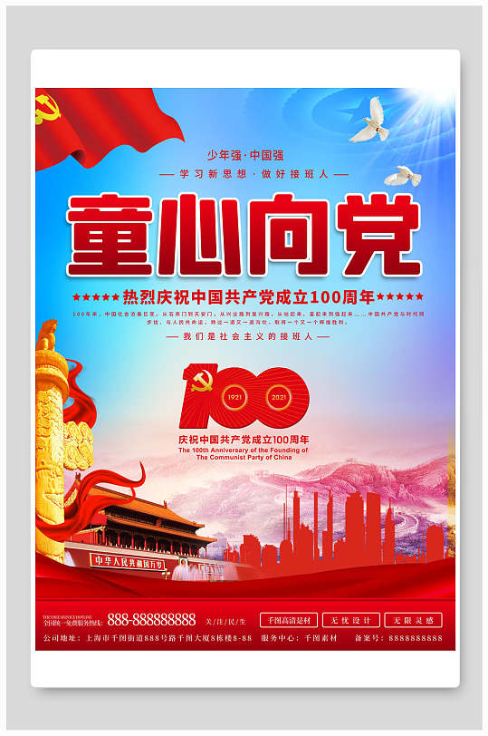 蓝红渐变色高端大气童心向党海报