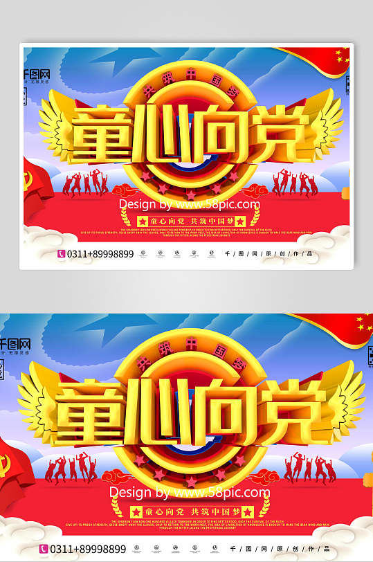 唯美童心向党图片-唯美童心向党素材下载-众图网