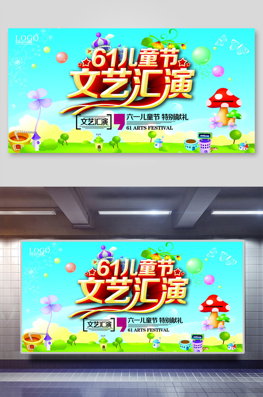 高端六一儿童节文艺汇演展板素材