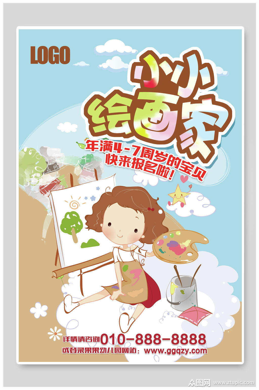 唯美小小绘画家美术招生海报