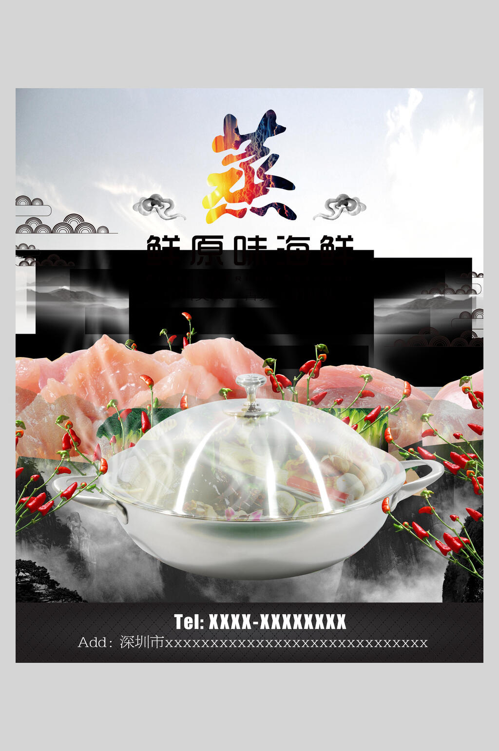 原味新鲜海鲜生鲜海报素材