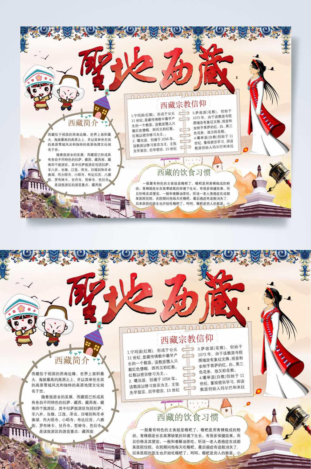 中国风西藏旅游WORD小报素材