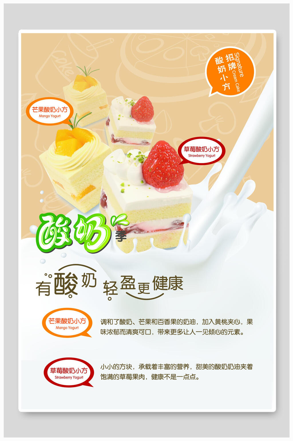 有机酸奶食品海报素材