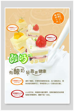 有机酸奶食品海报