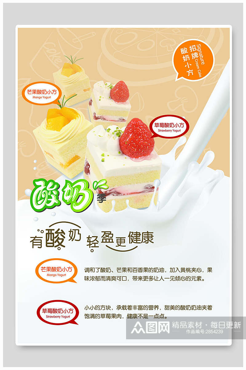 有机酸奶食品海报素材