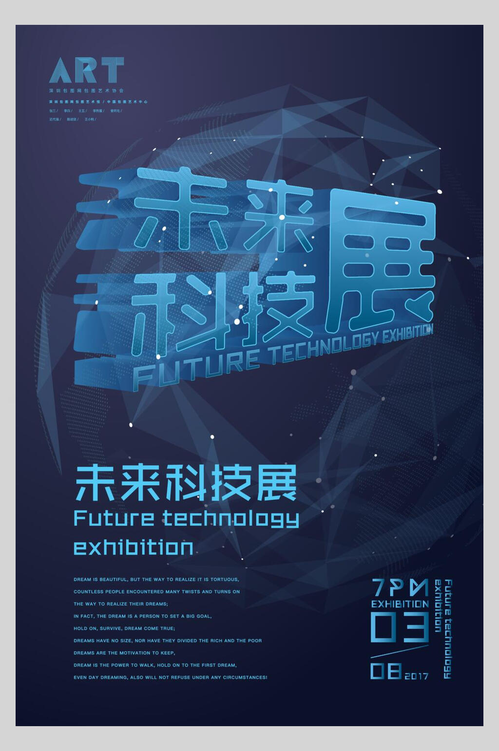 未来科技高端大气蓝艺术展设计海报
