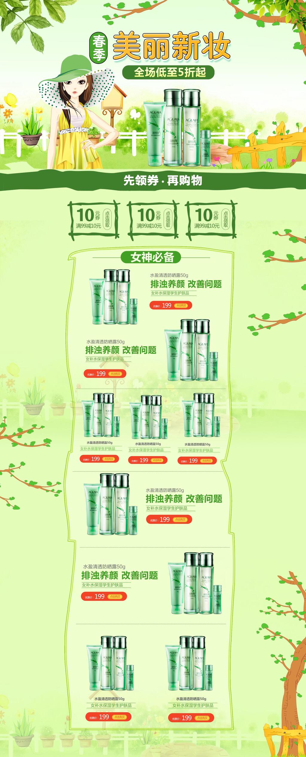 美丽新妆化妆品电商首页素材