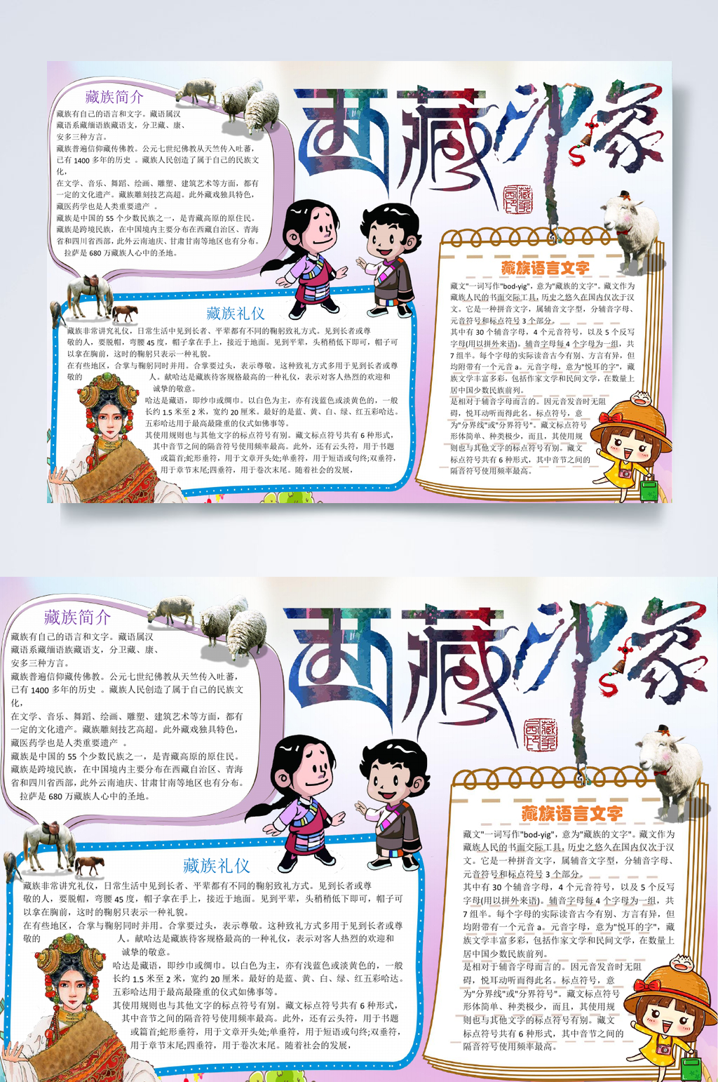 创意西藏印象旅游WORD小报素材