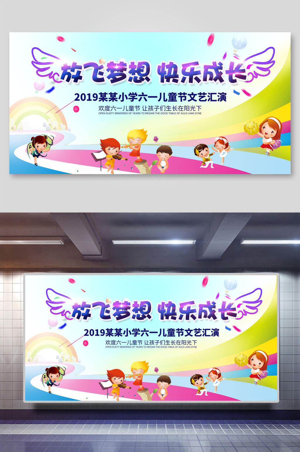 创意唯美放飞梦想快乐成长六一儿童节展板素材