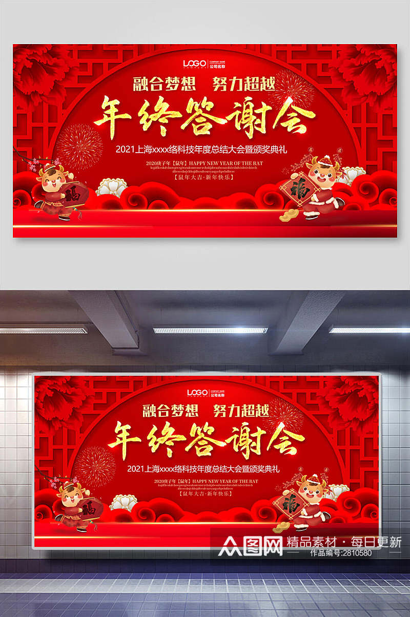 中式红色大气年终答谢会新年春节展板素材
