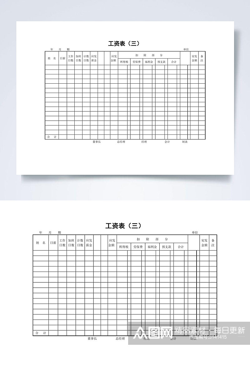 常见工资表WORD素材