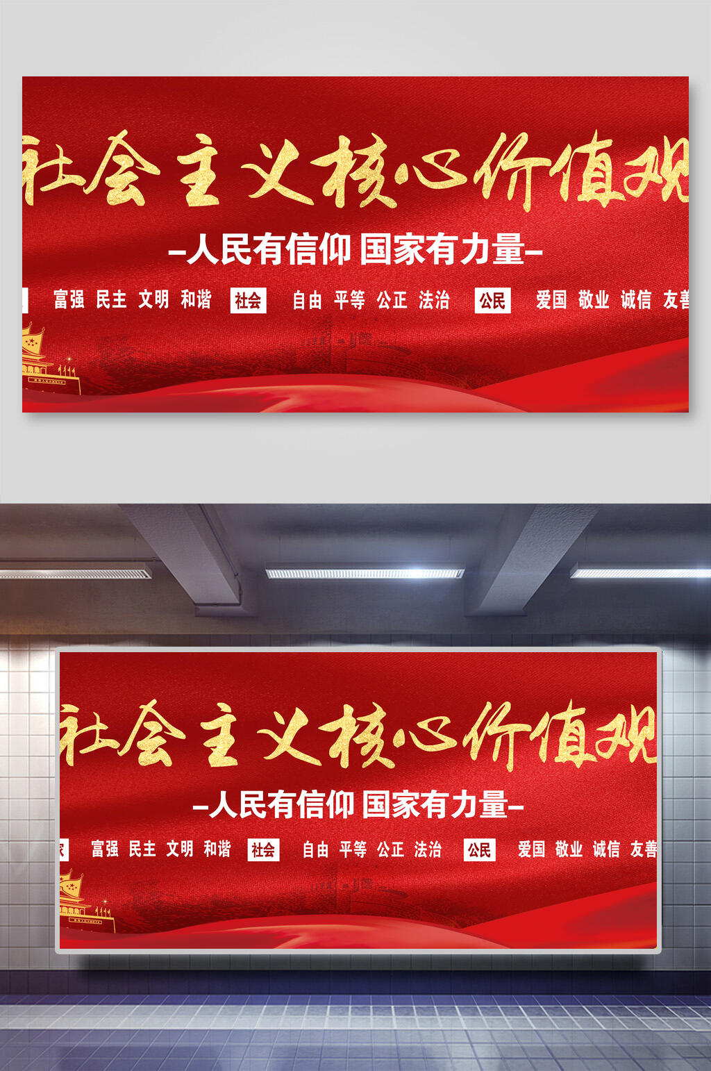红色社会主义核心价值观宣传展板素材