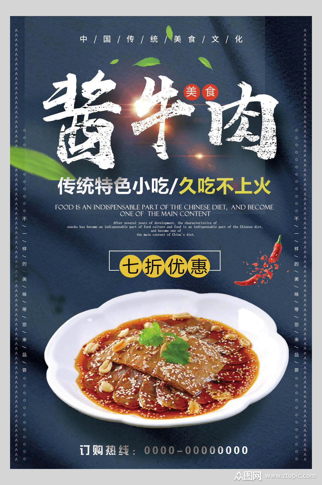 美食宣传海报素材免费下载,本作品是由小红1210上传的原创平面广告