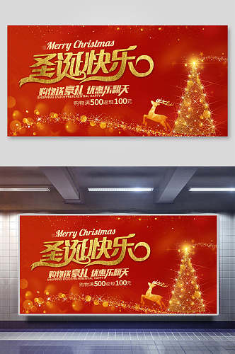 红金喜庆圣诞节快乐店铺活动展板