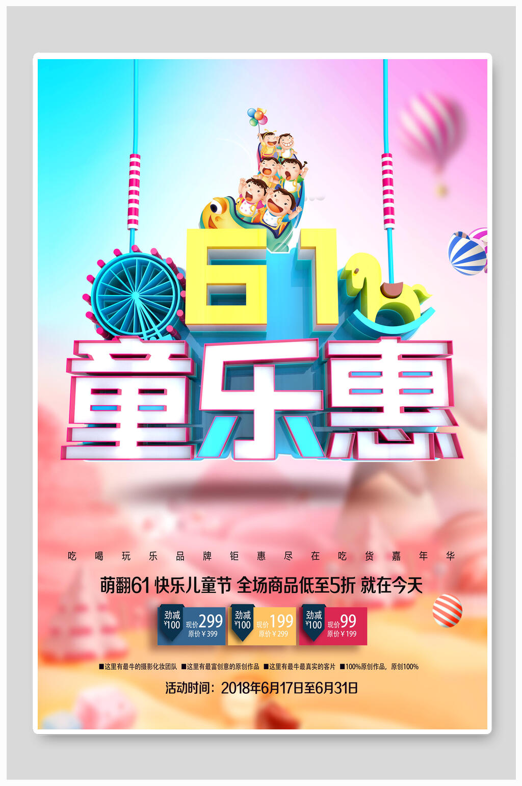 水彩六一儿童节童乐惠海报素材