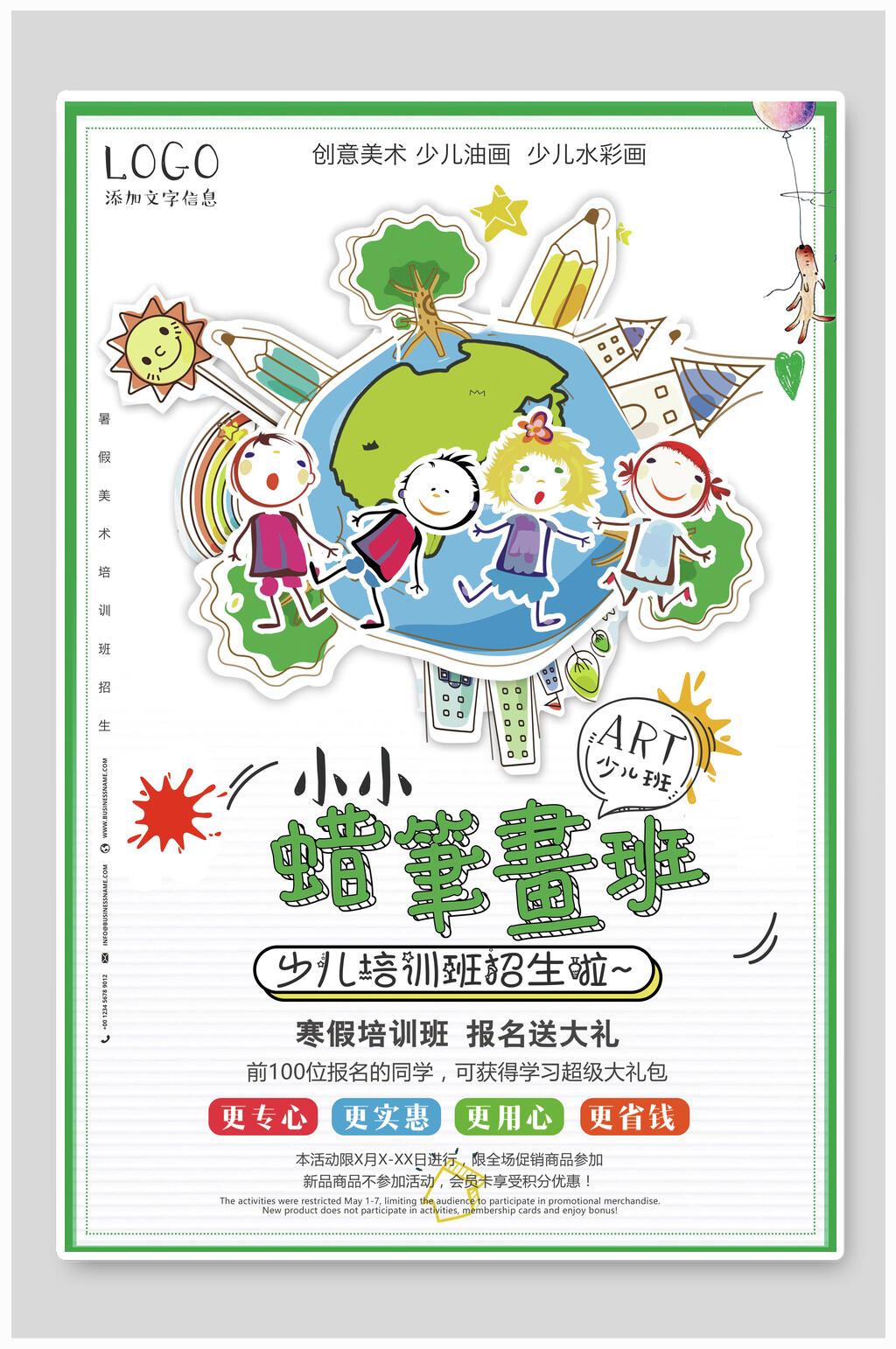 清新创意寻找小画家美术招生海报素材