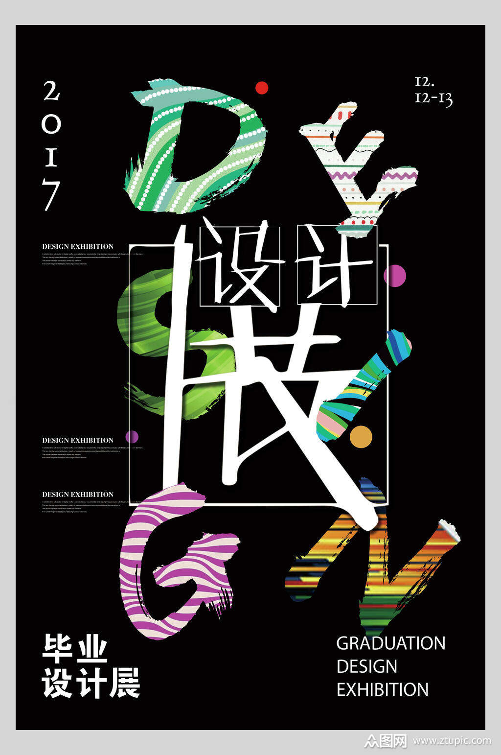 彩色英文高端大气创意艺术展览海报