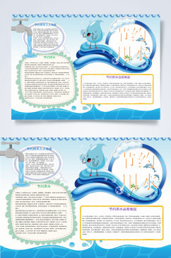 卡通蓝白节约用水WORD小报
