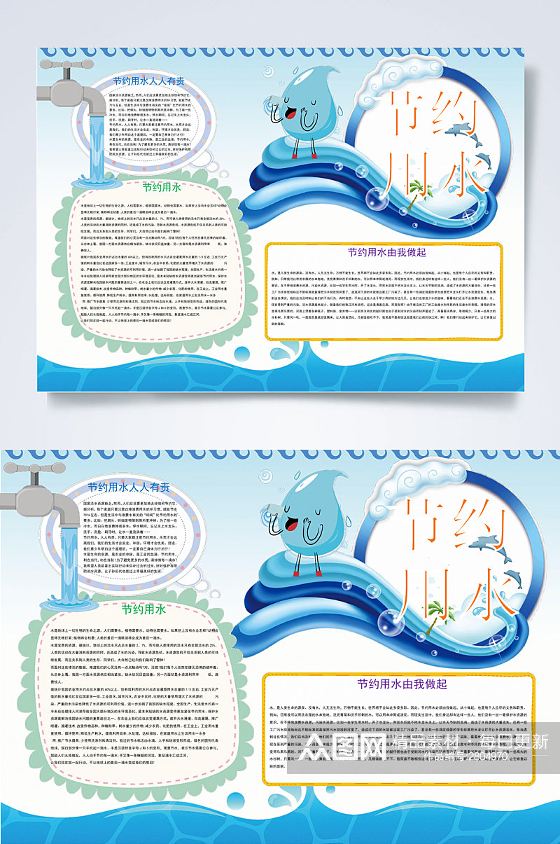 卡通蓝白节约用水WORD小报素材