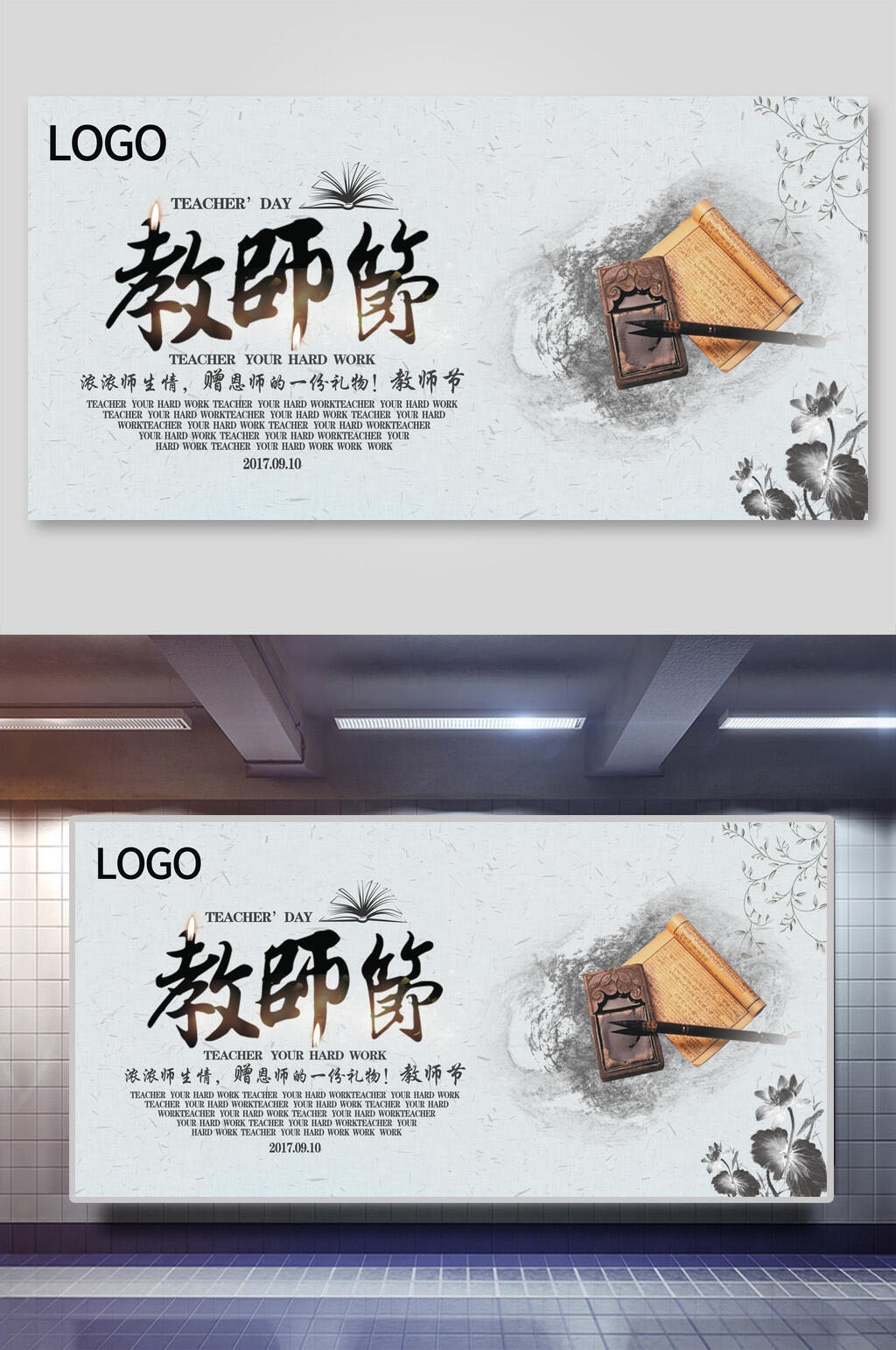 水墨风教师节展板素材