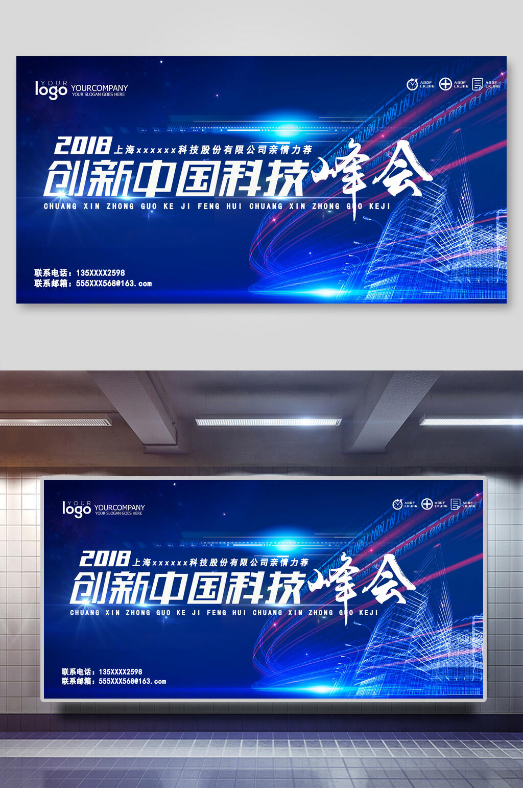 蓝色创新中国科峰会宣传展板素材