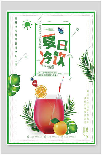 清新植物夏日冷饮果汁饮品美食促销海报