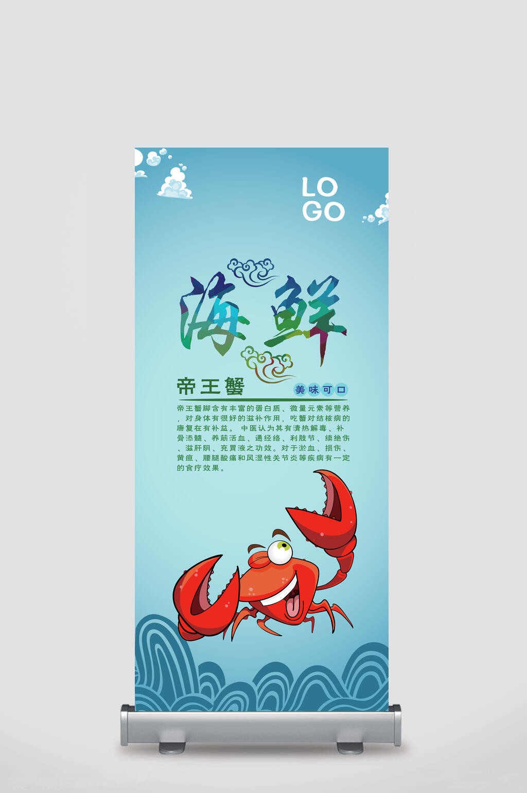 美食新鲜海鲜生鲜展架素材