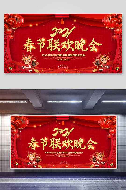 中国风红色春节联欢晚会新年晚会展板