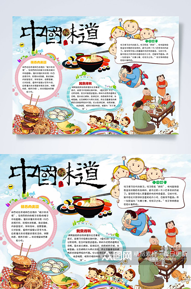 卡通中国味道美食WORD小报素材