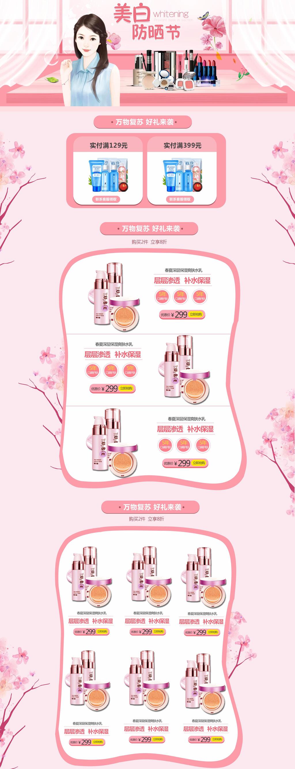 粉色美白防晒节化妆品电商首页素材