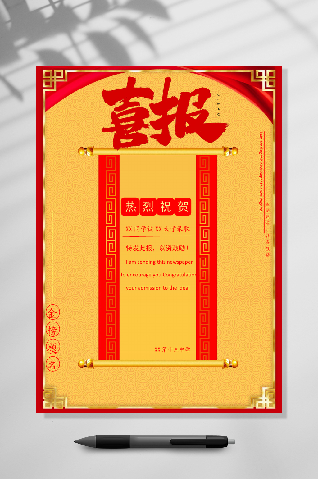文字边框祝贺喜报WORD素材