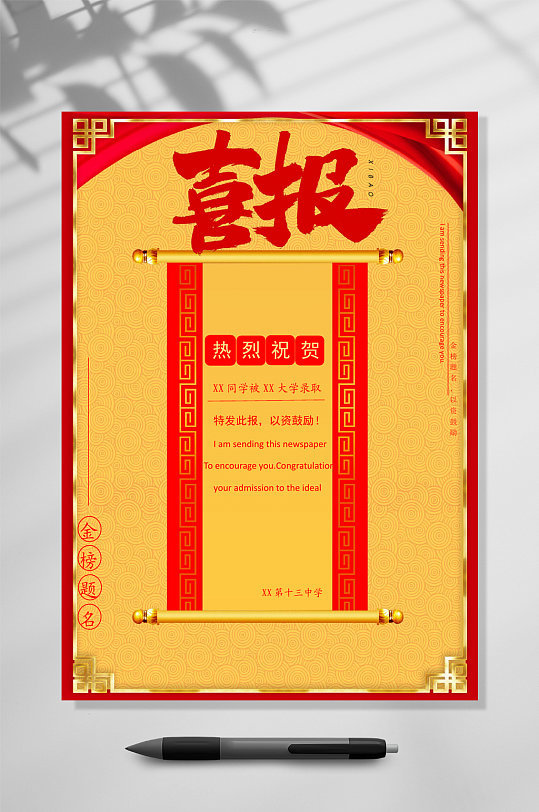 文字边框祝贺喜报word