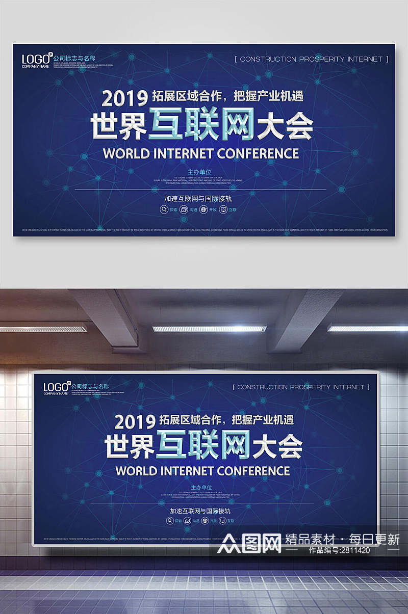 蓝色世界互联网大会科技展板素材