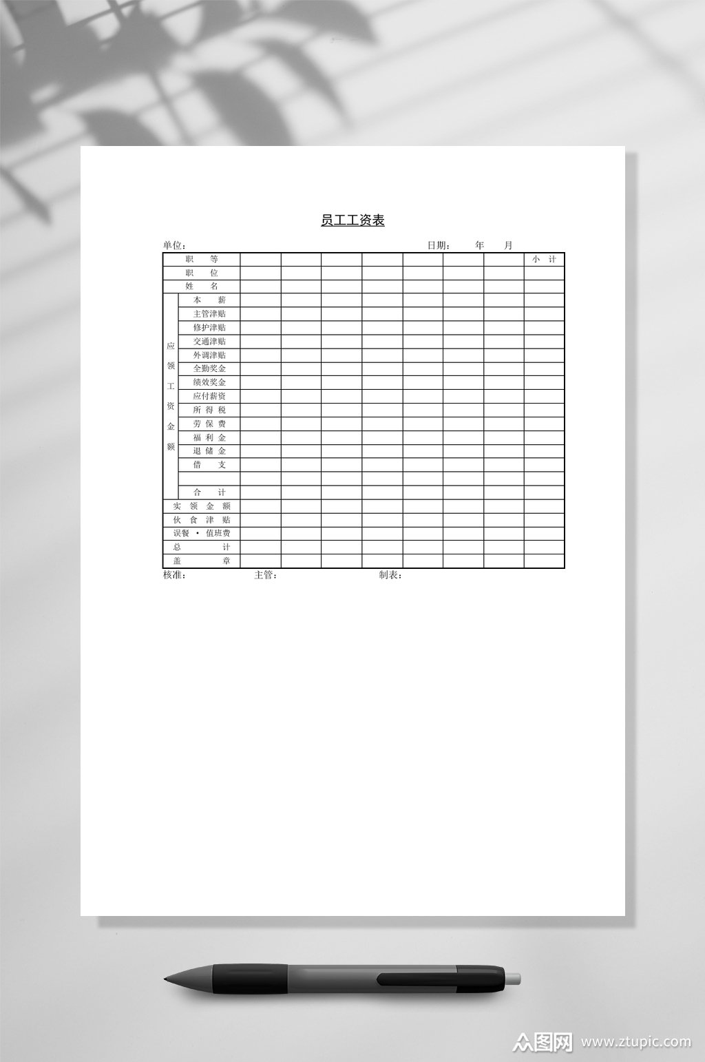 员工工资表word模板下载 编号3141300 众图网