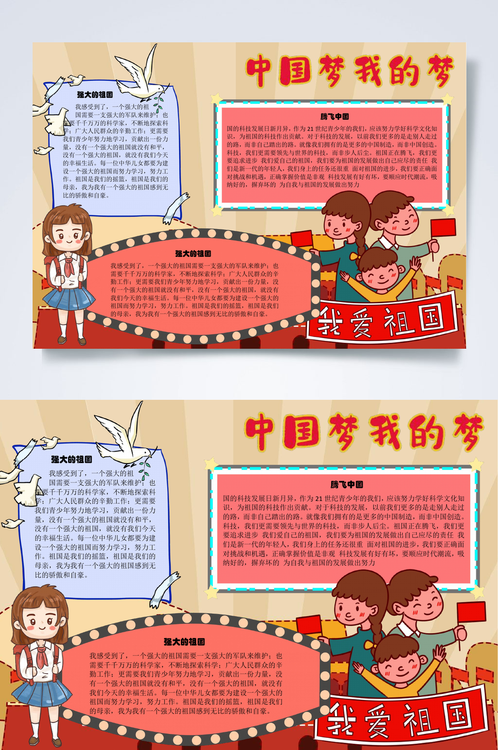 中国梦我的梦WORD小报素材