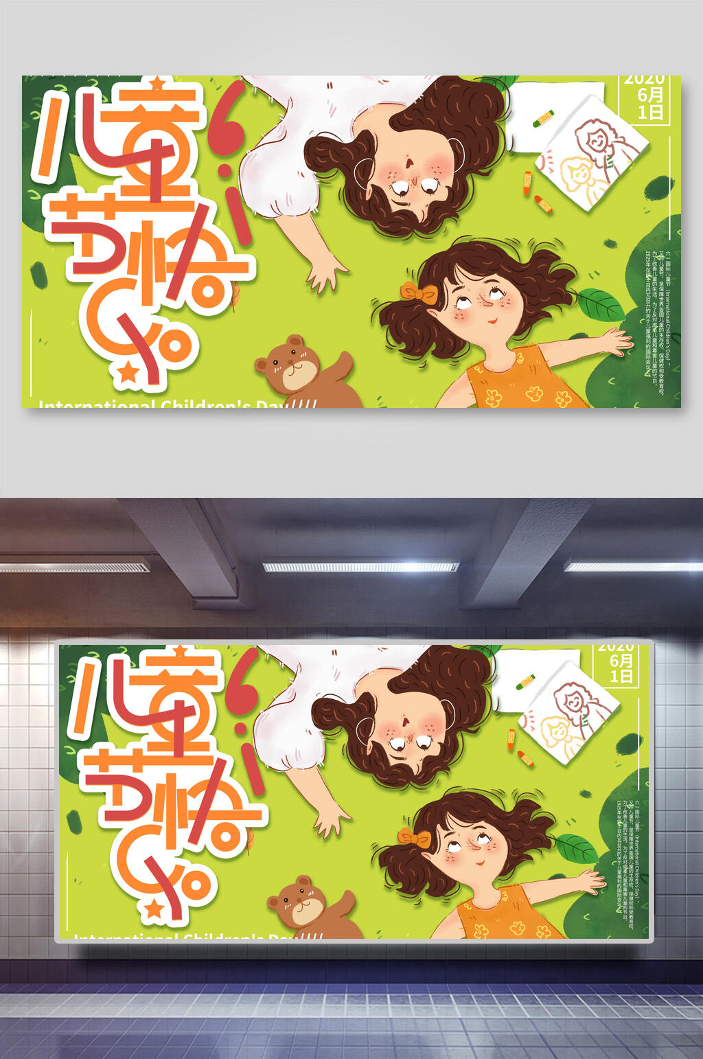 清新绿色六一儿童节文艺汇演展板素材