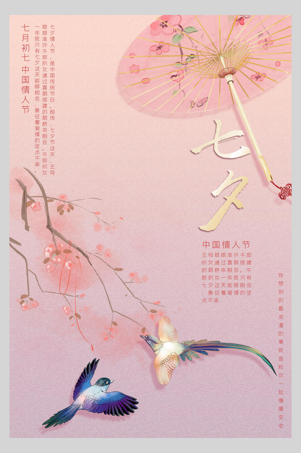 粉色唯美七夕情人节海报素材