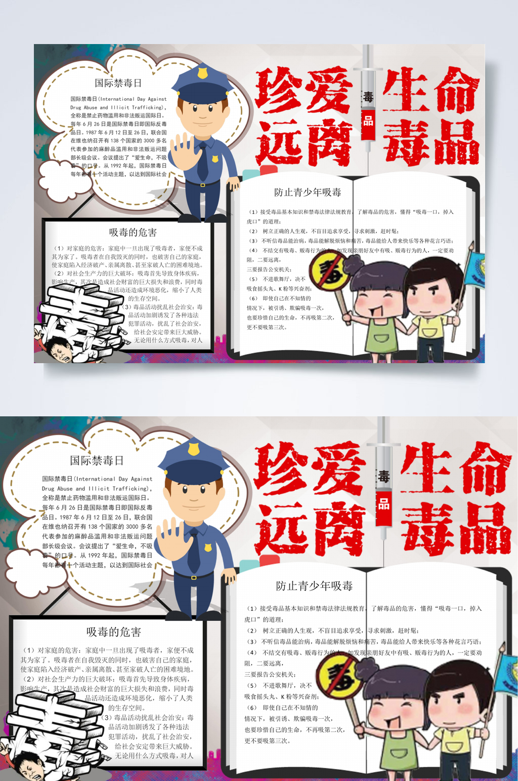 高端创意珍爱生命远离毒品禁毒WORD小报素材